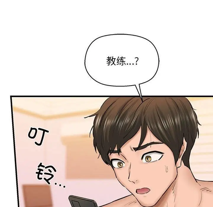 漫画《我的拉拉队宝贝》第12话第88张图
