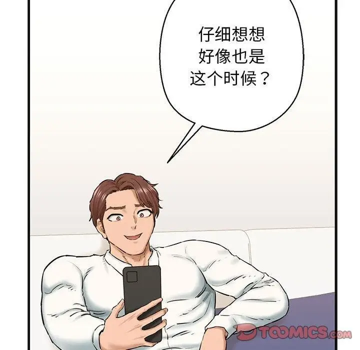 漫画《我的拉拉队宝贝》第13话第108张图