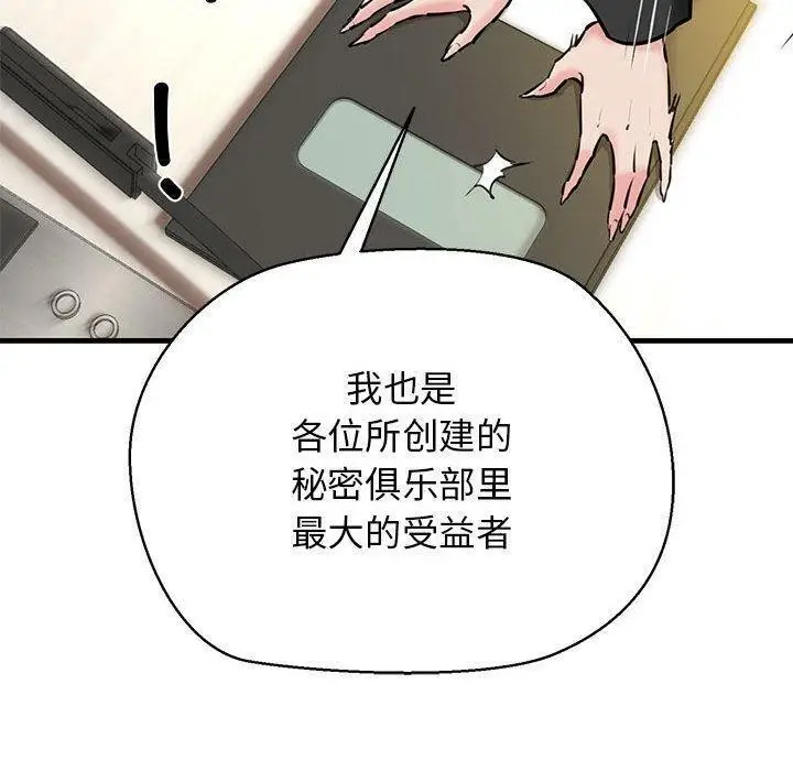 漫画《我的拉拉队宝贝》第13话第40张图