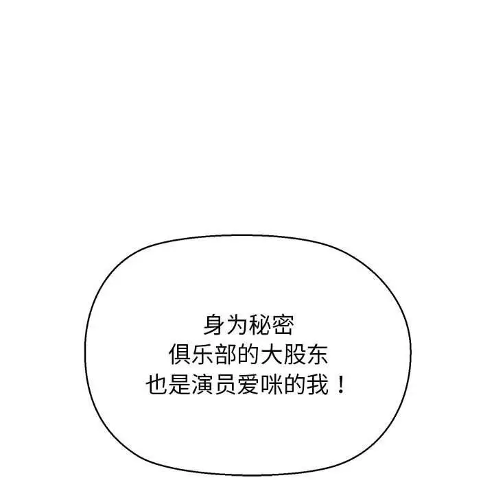 漫画《我的拉拉队宝贝》第13话第56张图