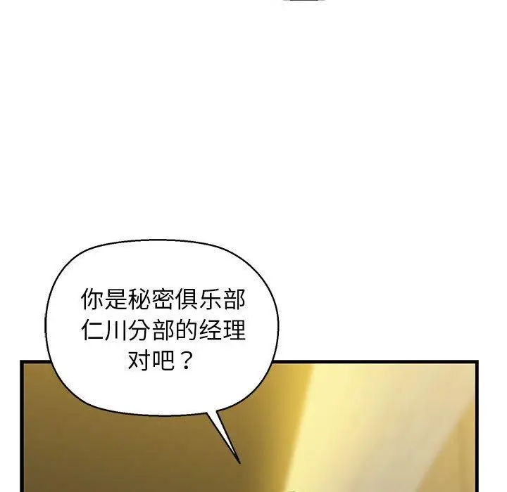 漫画《我的拉拉队宝贝》第13话第72张图