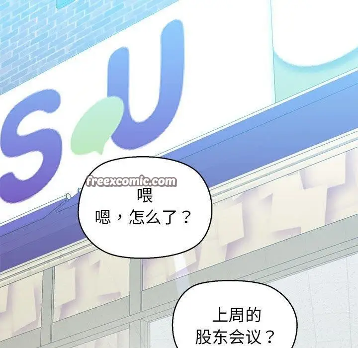 漫画《我的拉拉队宝贝》第13话第85张图