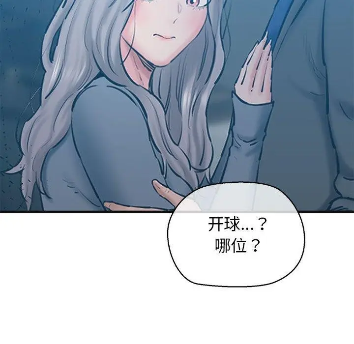 漫画《我的拉拉队宝贝》第13话第94张图