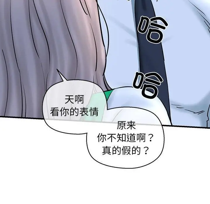漫画《我的拉拉队宝贝》第14话第132张图