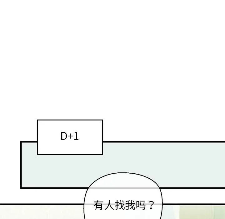 漫画《我的拉拉队宝贝》第14话第18张图
