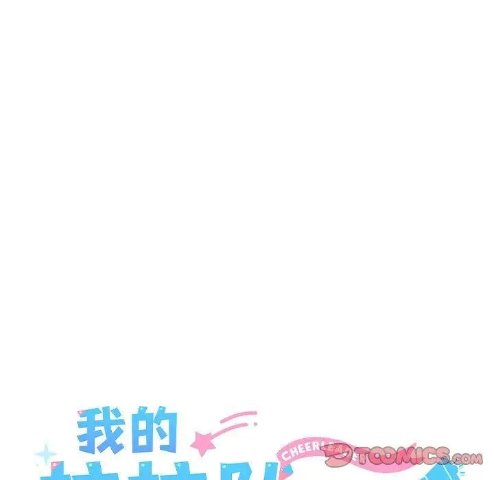 漫画《我的拉拉队宝贝》第14话第39张图