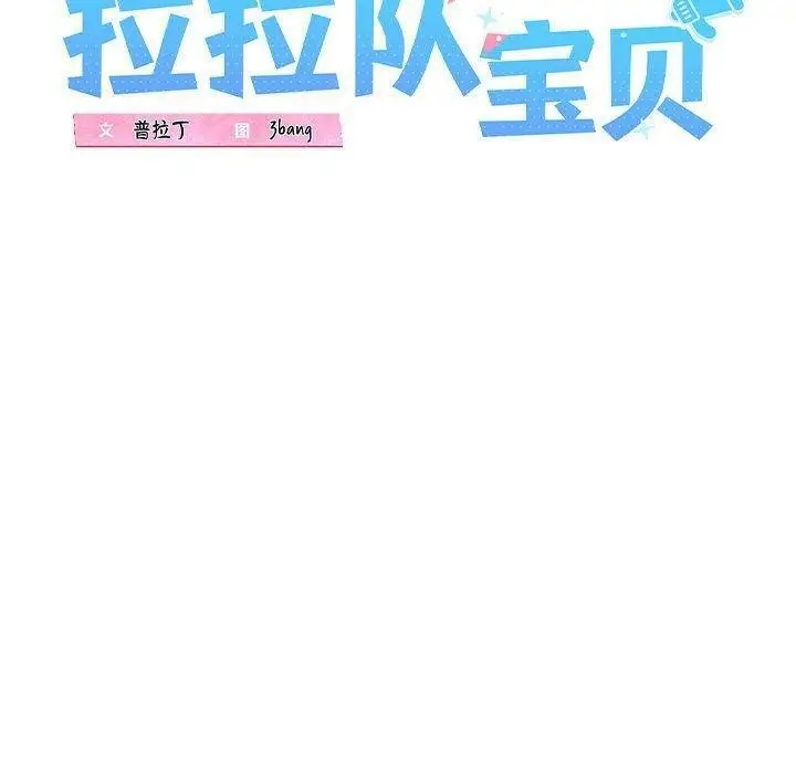 漫画《我的拉拉队宝贝》第14话第40张图