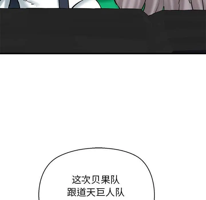 漫画《我的拉拉队宝贝》第14话第51张图