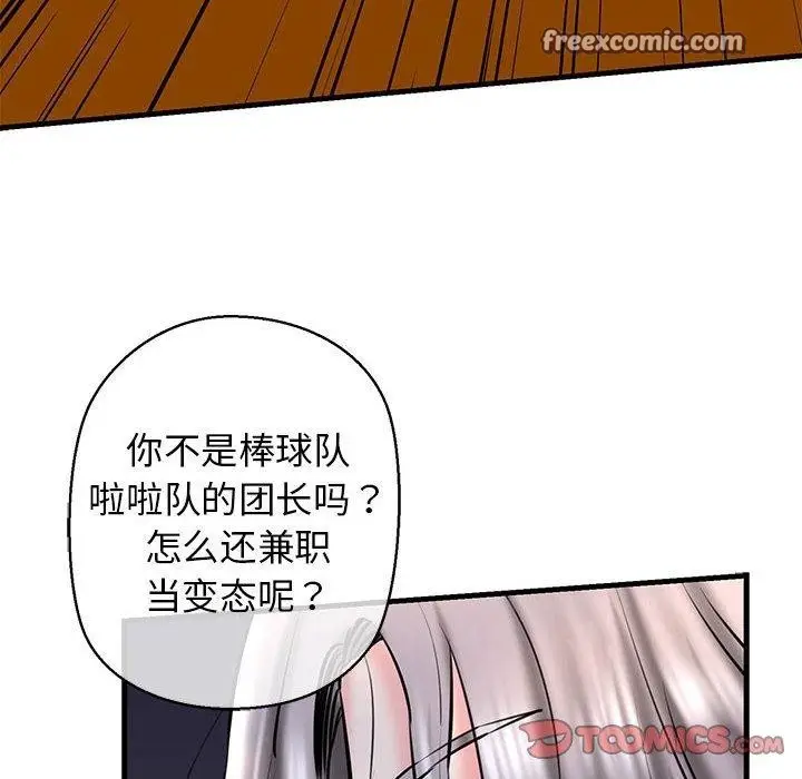 漫画《我的拉拉队宝贝》第14话第75张图