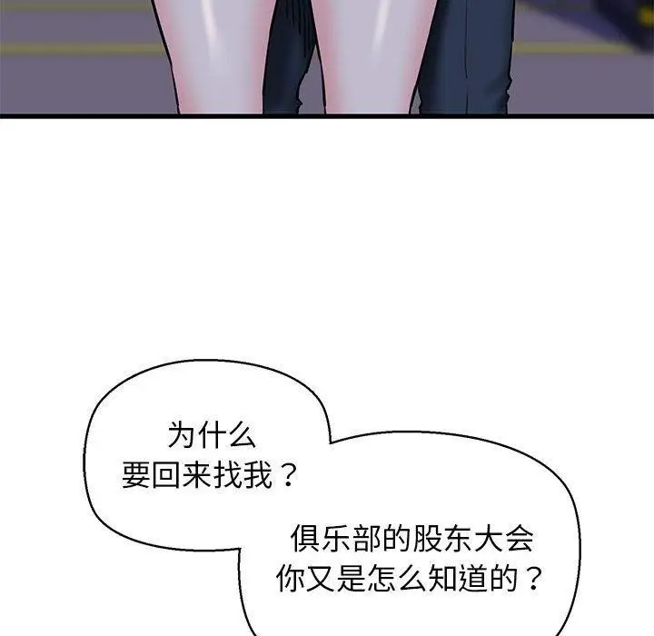 漫画《我的拉拉队宝贝》第14话第79张图
