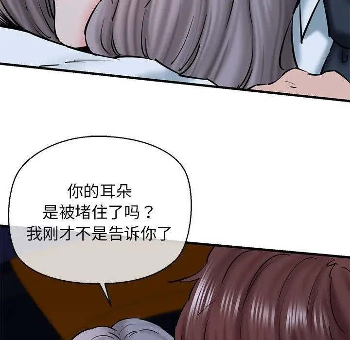 漫画《我的拉拉队宝贝》第14话第81张图