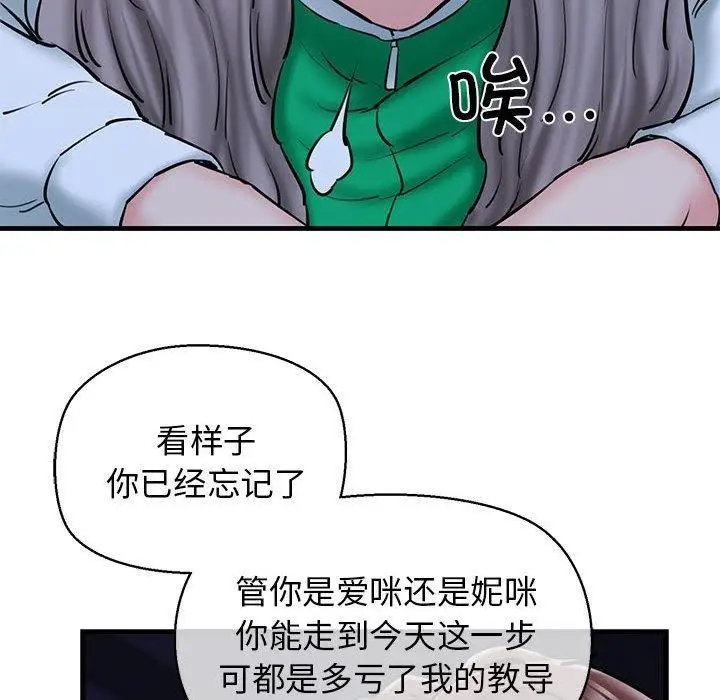 漫画《我的拉拉队宝贝》第14话第88张图