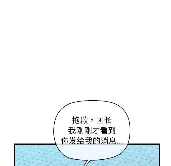 漫画《我的拉拉队宝贝》第15话第116张图