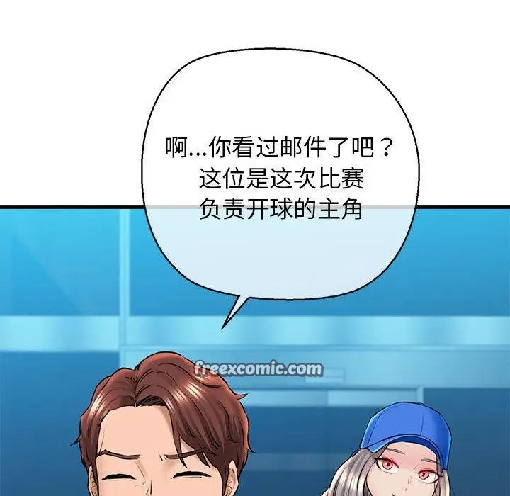 漫画《我的拉拉队宝贝》第15话第128张图