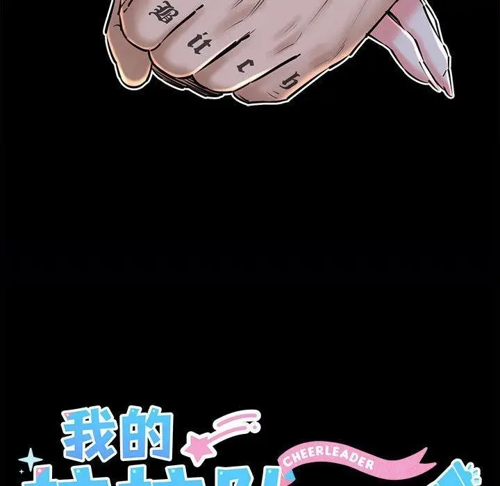 漫画《我的拉拉队宝贝》第15话第45张图