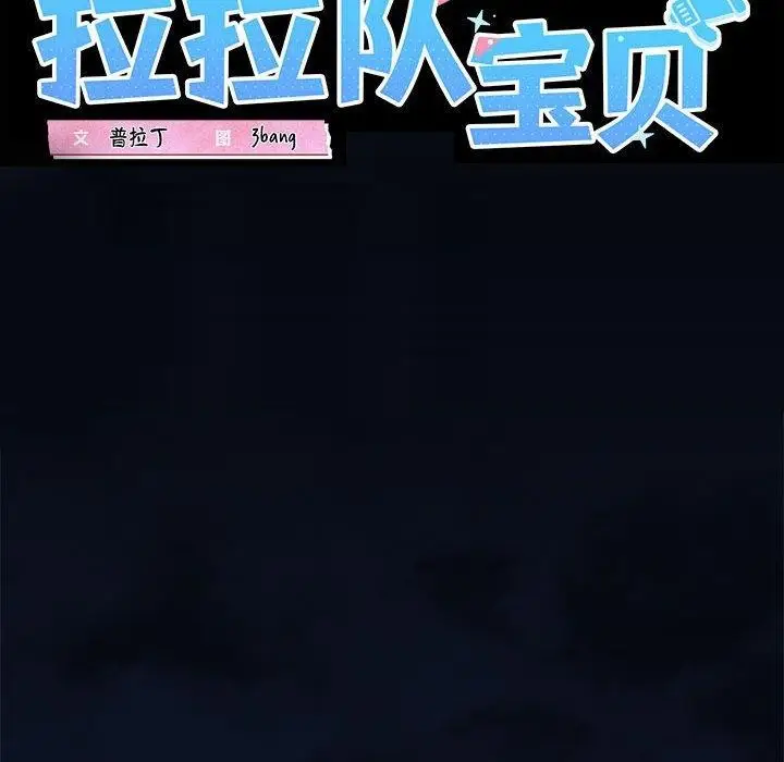 漫画《我的拉拉队宝贝》第15话第46张图