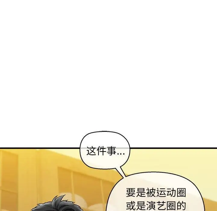 漫画《我的拉拉队宝贝》第15话第68张图