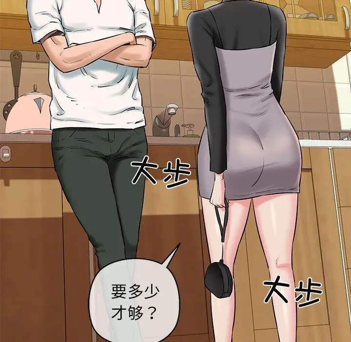 漫画《我的拉拉队宝贝》第15话第75张图