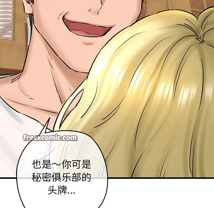 漫画《我的拉拉队宝贝》第15话第80张图