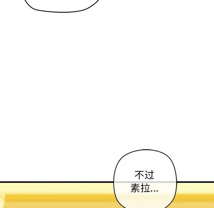 漫画《我的拉拉队宝贝》第15话第81张图