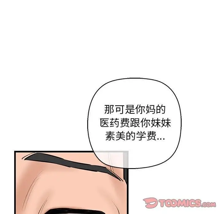 漫画《我的拉拉队宝贝》第15话第84张图