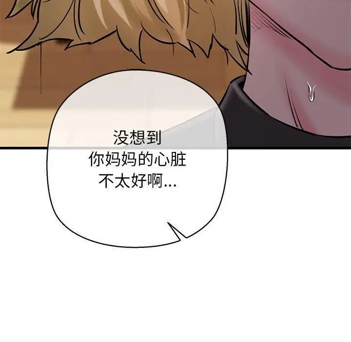 漫画《我的拉拉队宝贝》第15话第87张图