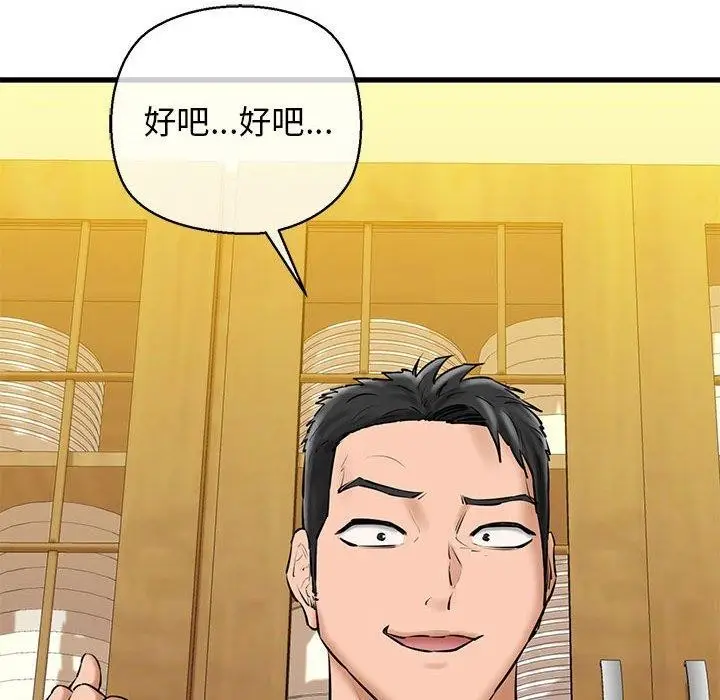 漫画《我的拉拉队宝贝》第15话第98张图