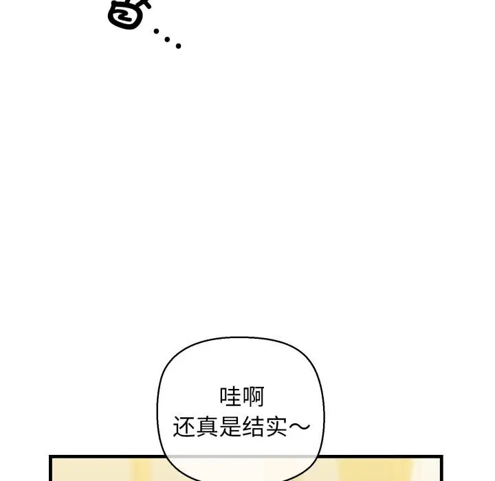 漫画《我的拉拉队宝贝》第16话第121张图