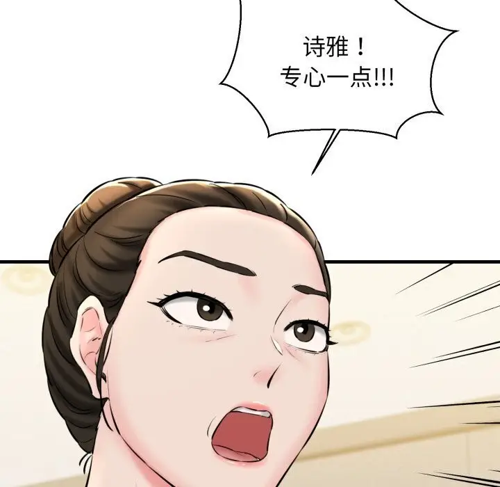 漫画《我的拉拉队宝贝》第16话第124张图