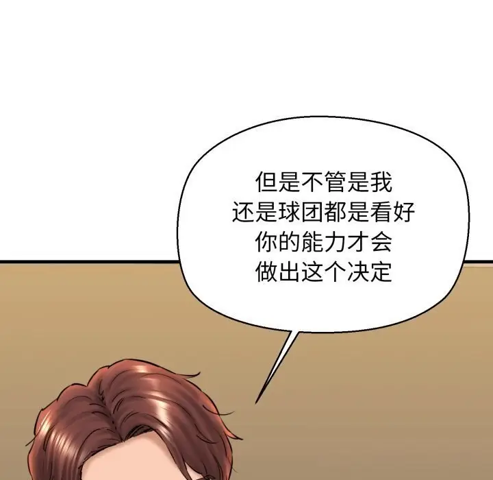 漫画《我的拉拉队宝贝》第16话第137张图