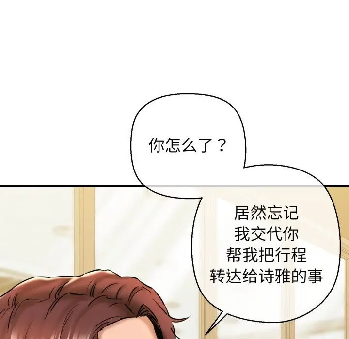 漫画《我的拉拉队宝贝》第16话第159张图