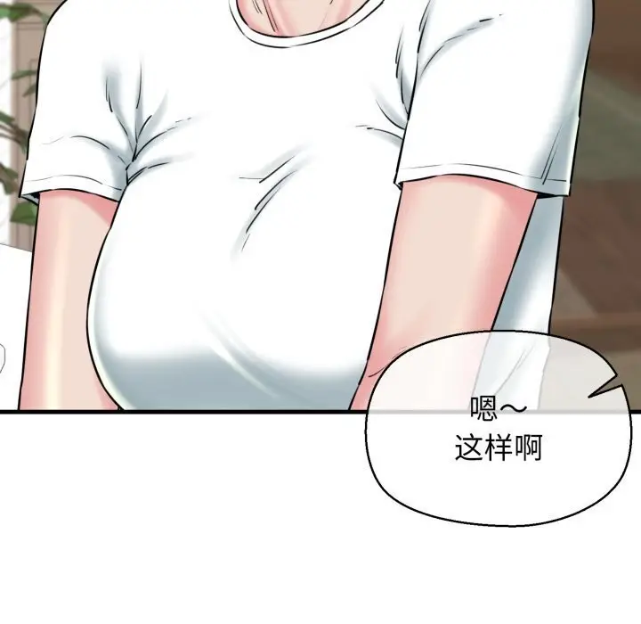 漫画《我的拉拉队宝贝》第16话第18张图
