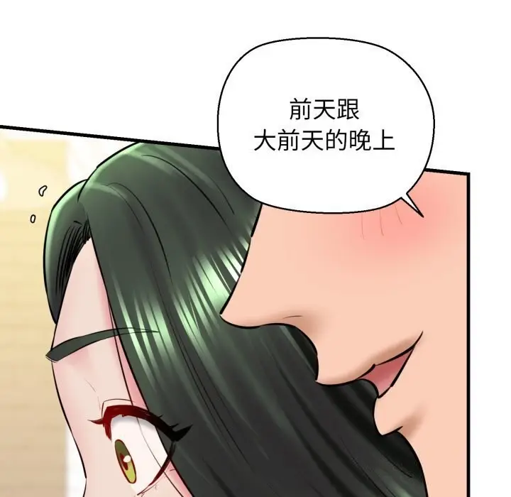 漫画《我的拉拉队宝贝》第16话第43张图