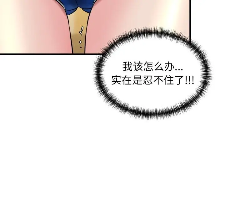漫画《我的拉拉队宝贝》第16话第66张图