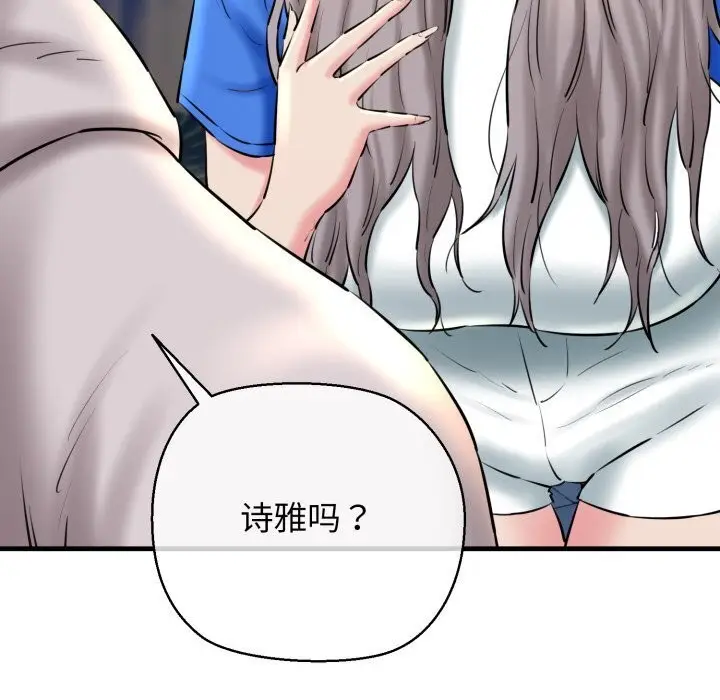 漫画《我的拉拉队宝贝》第16话第94张图