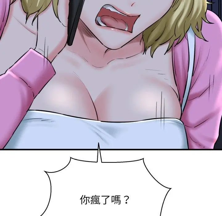 漫画《我的拉拉队宝贝》第17话第118张图