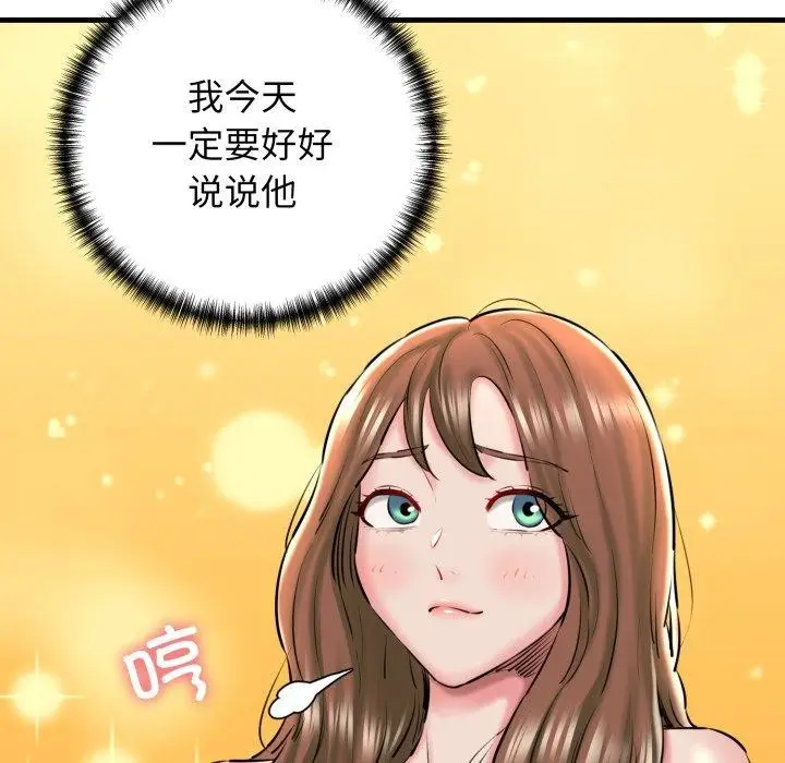 漫画《我的拉拉队宝贝》第17话第12张图