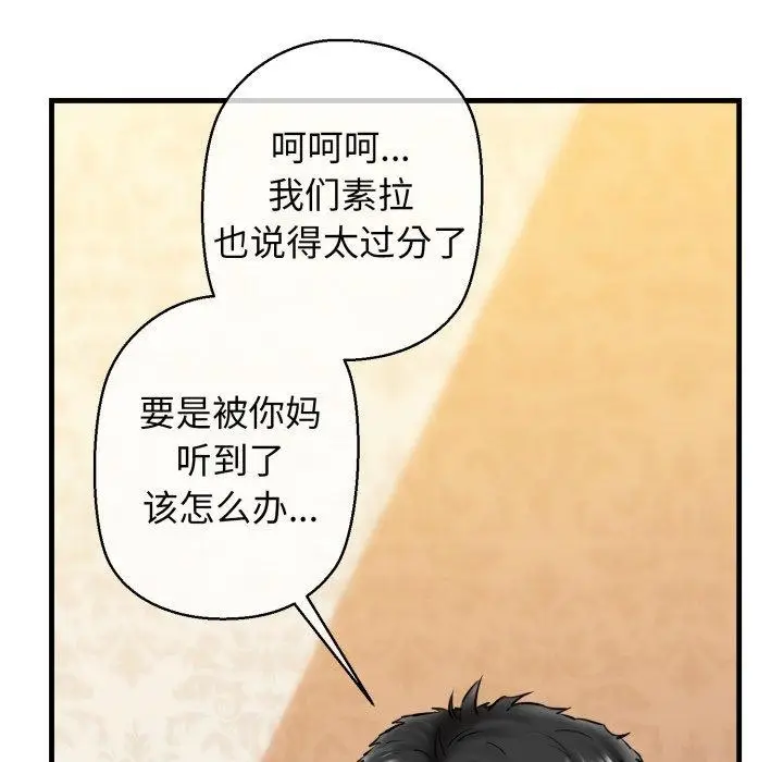 漫画《我的拉拉队宝贝》第17话第124张图