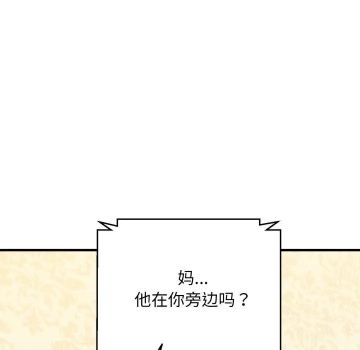 漫画《我的拉拉队宝贝》第17话第134张图