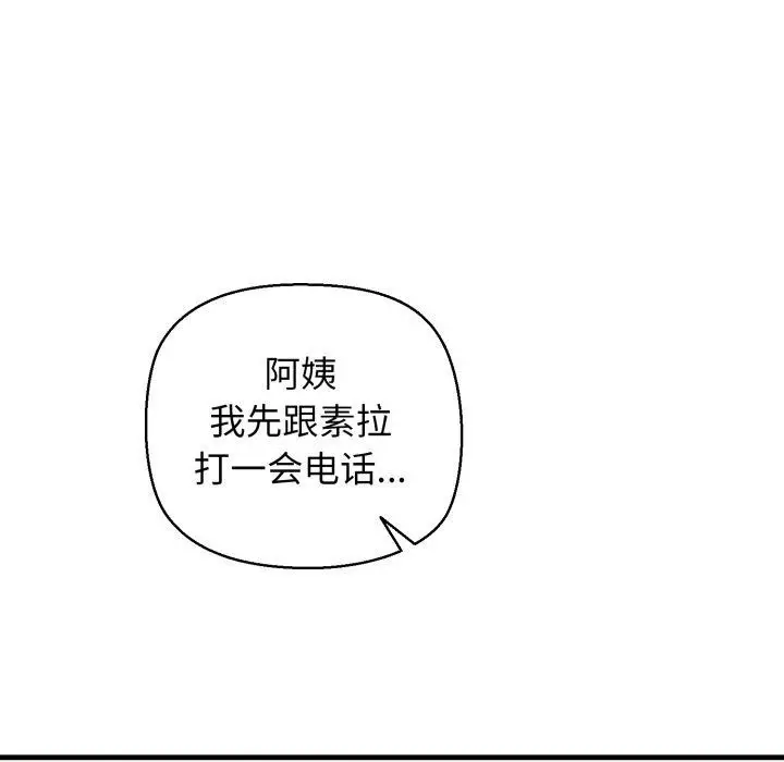 漫画《我的拉拉队宝贝》第17话第138张图