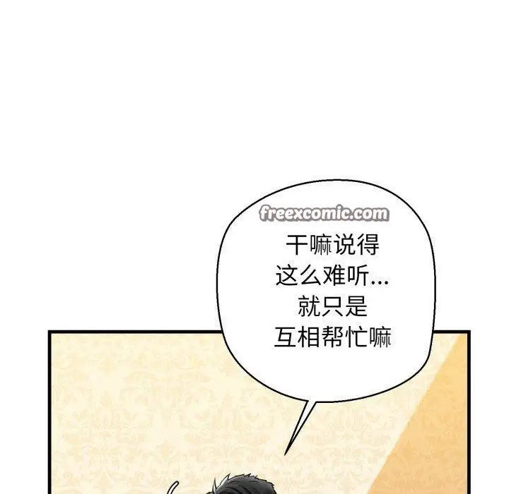 漫画《我的拉拉队宝贝》第17话第150张图
