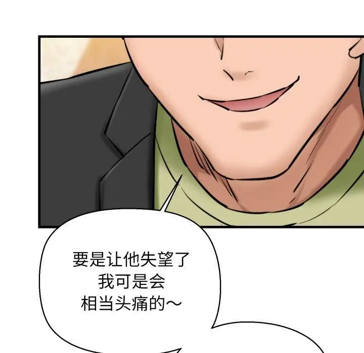 漫画《我的拉拉队宝贝》第17话第156张图
