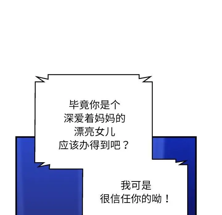 漫画《我的拉拉队宝贝》第17话第158张图