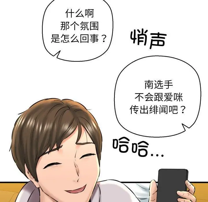 漫画《我的拉拉队宝贝》第17话第37张图