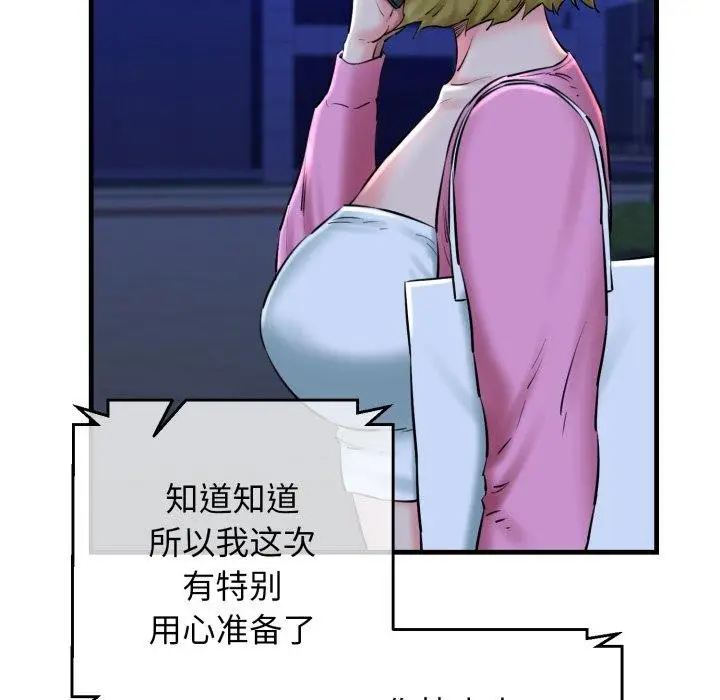 漫画《我的拉拉队宝贝》第17话第58张图