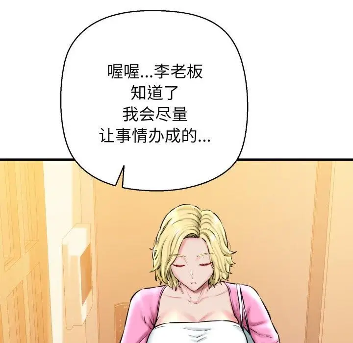 漫画《我的拉拉队宝贝》第17话第72张图