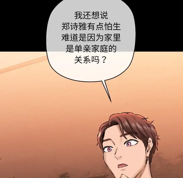 漫画《我的拉拉队宝贝》第18话第10张图