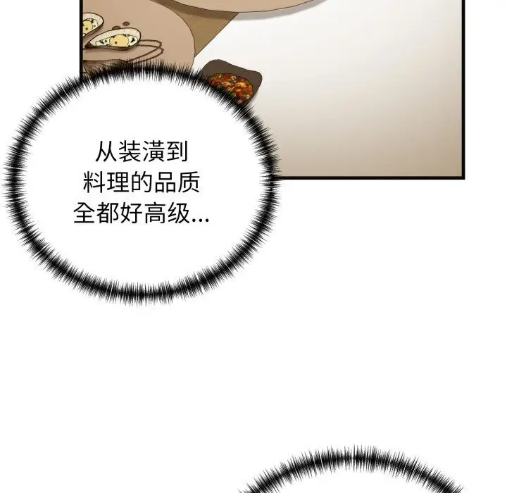 漫画《我的拉拉队宝贝》第18话第144张图