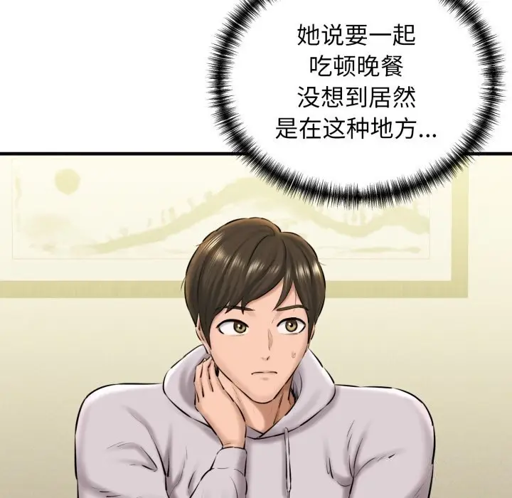 漫画《我的拉拉队宝贝》第18话第145张图