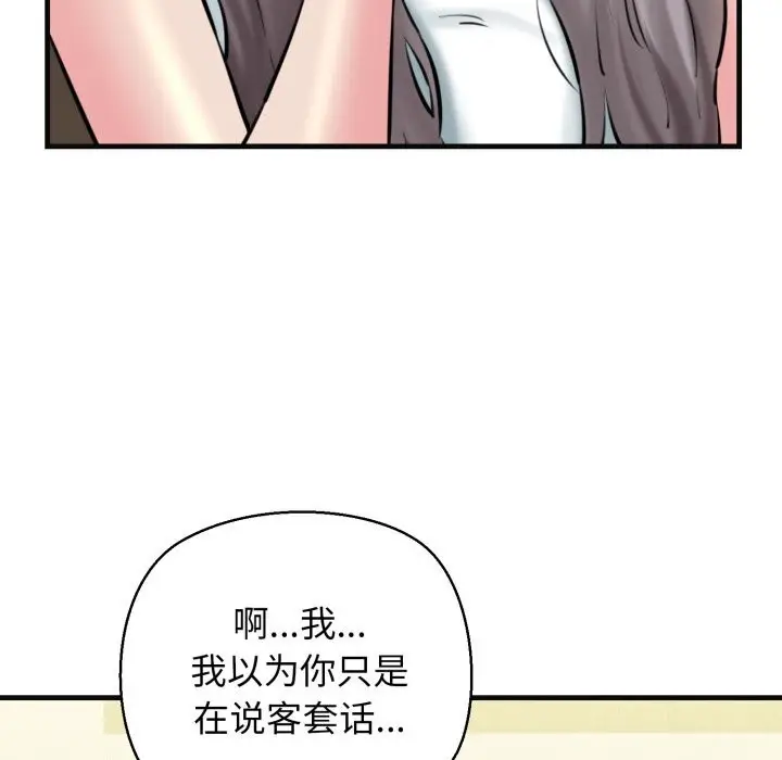 漫画《我的拉拉队宝贝》第18话第154张图